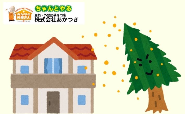 茂原市の外壁塗装劣化症状｜花粉や硬酸に対する外壁対策