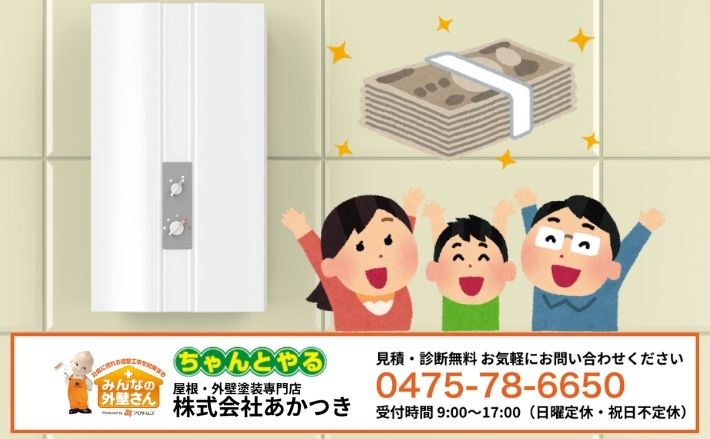 あかつきに相談して最適な補助金活用を！給湯器補助金で賢くエコ給湯を導入しよう