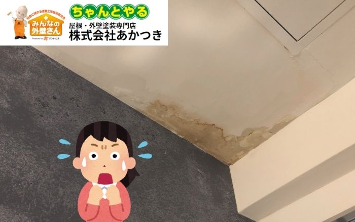 「最近、天井が湿ってる…」雨漏り修理なら今すぐすべきチェックポイント