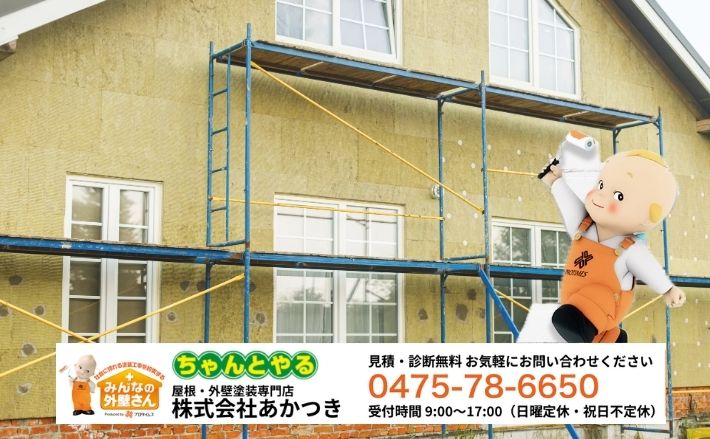 外壁リノベーションはあかつきにご連絡ください！