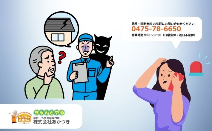 千葉で住宅のセカンドオピニオンが必要になったらあかつきにご連絡ください！