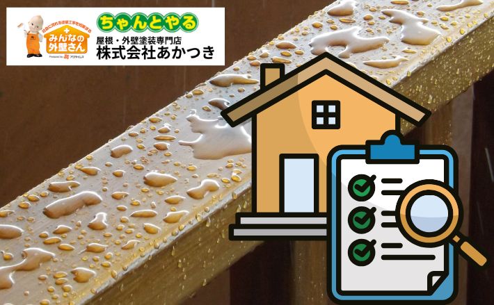 “ベランダ防水の劣化”とは？梅雨前に見直すべき3つの部位