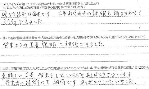 東金市N様【工事打合わせの説明も解りやすく納得できました。】