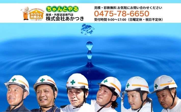 東金市でエコキュートの交換なら「あかつき」へ！
