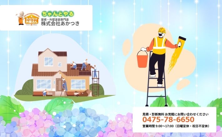 梅雨時期での安心の外壁塗装は「あかつき」へ！