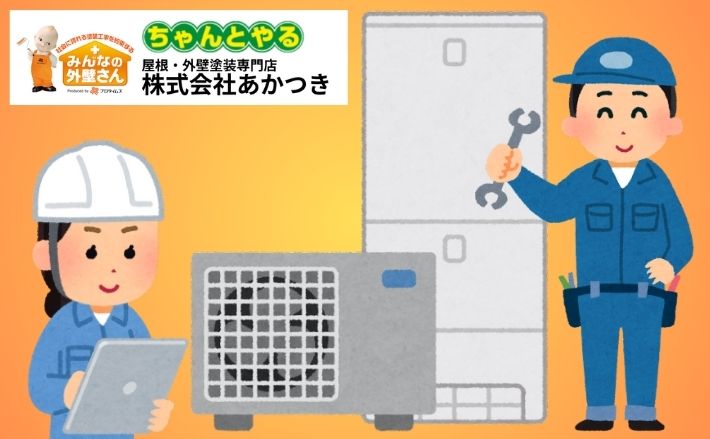 工事もアフターもワンストップ！東金市のエコキュート交換はあかつきへ！