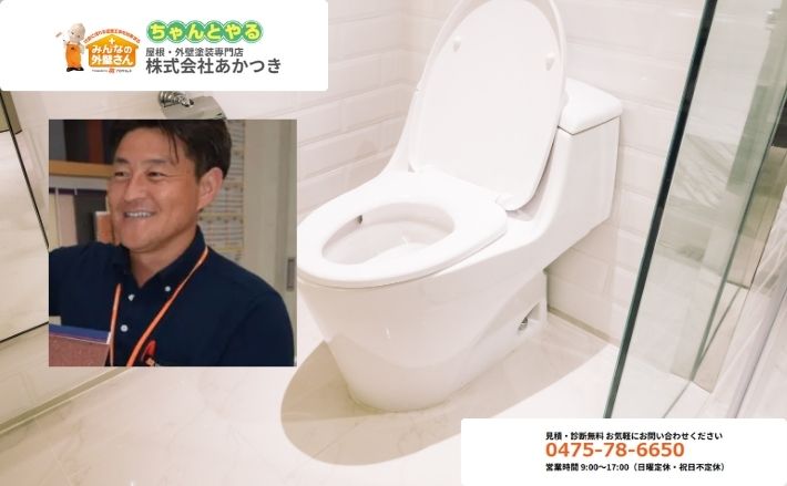あかつきなら失敗しない！トイレリフォームのご相談はお気軽に