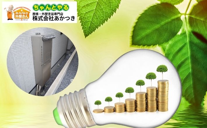 補助金チャンス到来！省エネ2025×エコキュートで光熱費削減