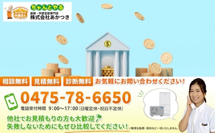 補助金使えるかな？と気になったら「あかつき」へ！