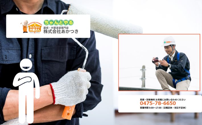 夏塗装をお考えならば「あかつき」にご相談ください