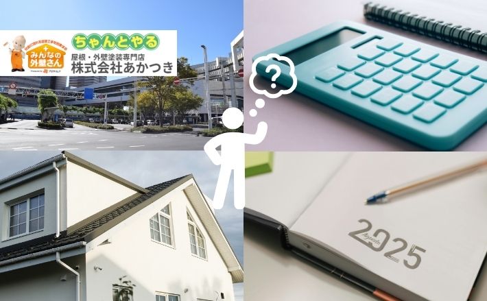 2025年最新版 千葉県・東金市・大網白里市 外壁塗装の助成金まとめ