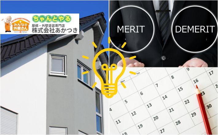 夏の外壁塗装・屋根塗装のメリット＆デメリットと最適な時期