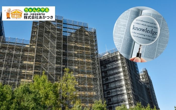大規模修繕の全知識｜法人が押さえるべき費用相場・工事内容・修繕積立金の使い方