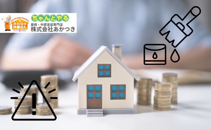 【山武市】2025年住宅補助金｜外壁塗装・屋根リフォームに使える条件と注意点