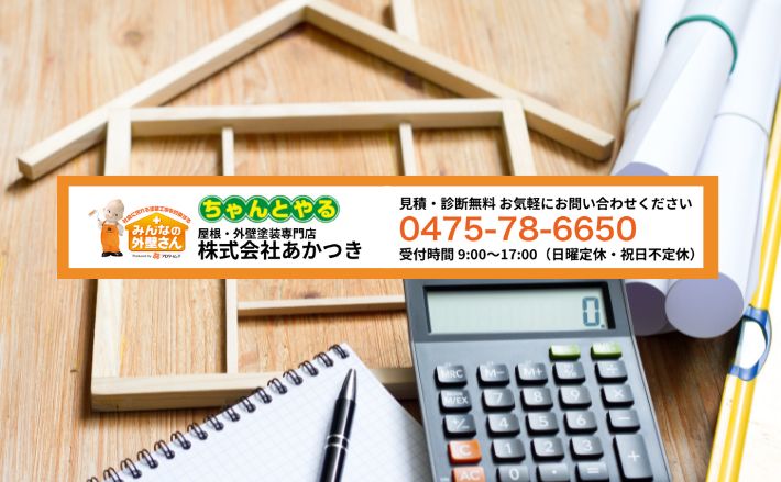 40坪住宅の外壁塗装・リフォームは「あかつき」に相談して安心！