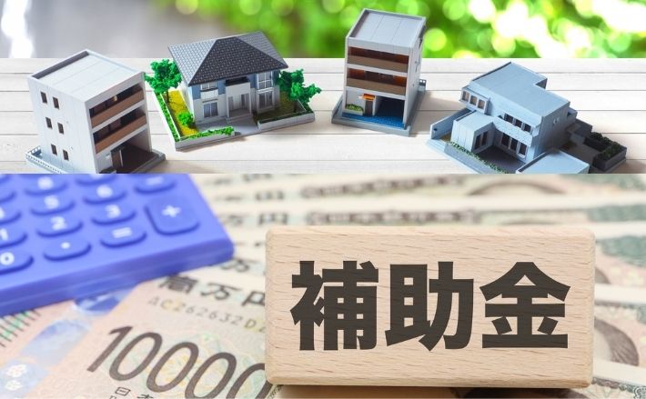 空き家バンク登録物件改修事業補助金