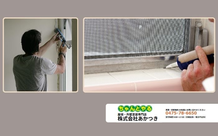 東金市のシーリング補修は「あかつき」へ|打ち替えで防水力を“新築同等”に