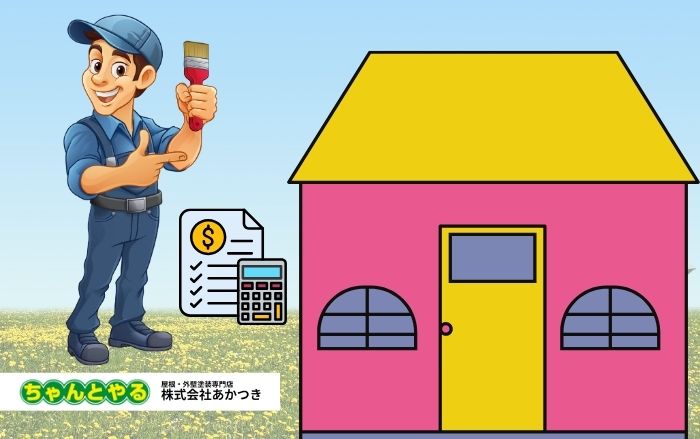 茂原市の屋根塗装相場と見積もりの基準