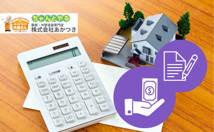 【大網白里市】2025年住宅補助金まとめ｜外壁塗装・リフォームに役立つ条件と手続き