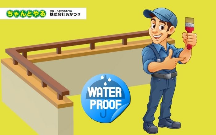 防水工法の種類と特徴の違い