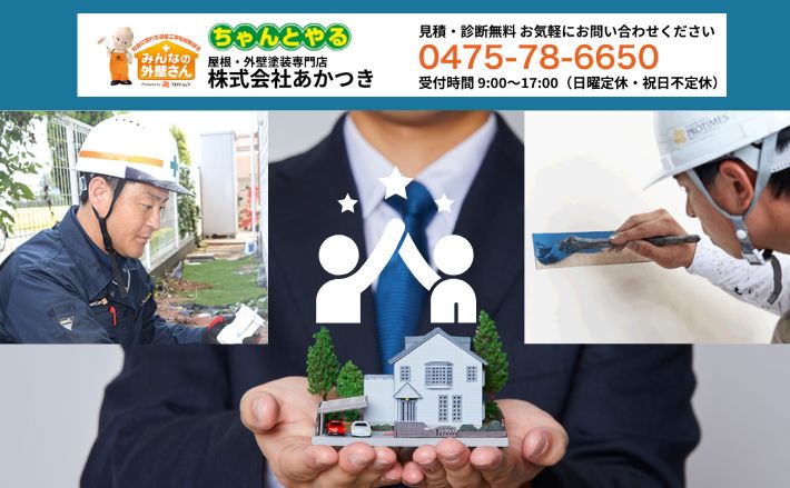 現在の状態確認は「あかつき」の無料診断へ