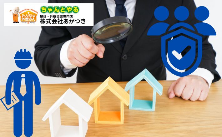 外装劣化診断士とは？点検の内容・報告書の見方・信頼できる依頼先の選び方