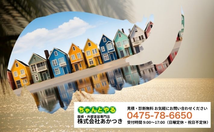 株式会社あかつきに相談して、大網白里市の塩害対策を「塗料選び」ではなく「工程設計」で成功させる