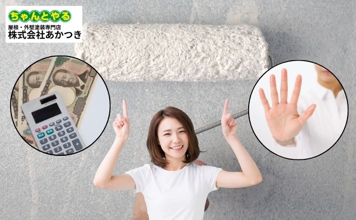 山武市の外壁塗装費用はいくら?相場と注意点を解説