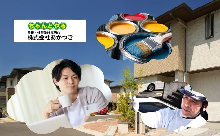 東金市で外壁塗装をするなら|後悔しない業者選び