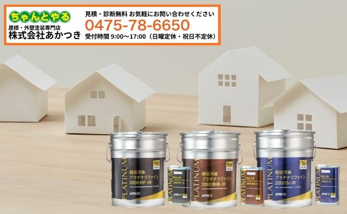 千葉市の外壁塗装、見積で迷ったらあかつきへ|比較軸を整えて失敗回避