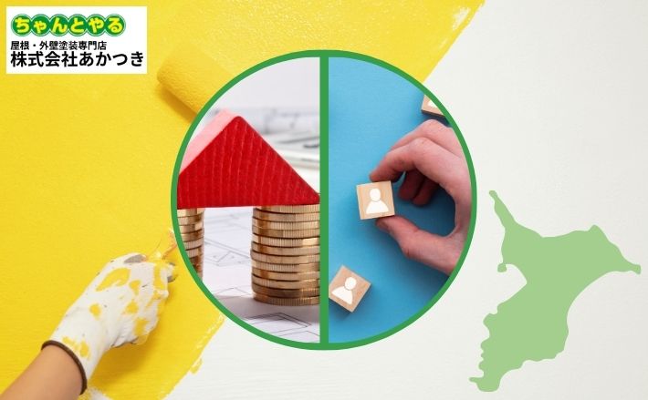 千葉市で外壁塗装を検討中の方へ|費用と業者選びのポイント