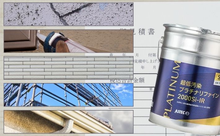 プラチナリファインの価格帯は?見積で差が出るポイント