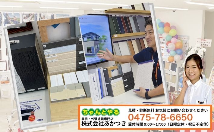 あかつきで相場の不安を解消|問い合わせ前に確認すること