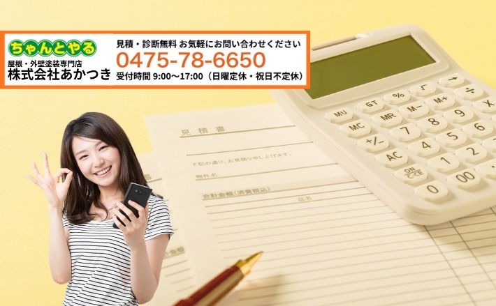 お金がなくても外壁塗装は可能！放置して損をする前に「あかつき」の無料診断・ご相談へ