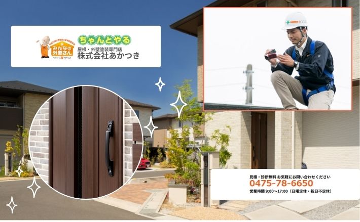 アルミドアの白サビで困ったら、あかつきへ早めにご相談ください