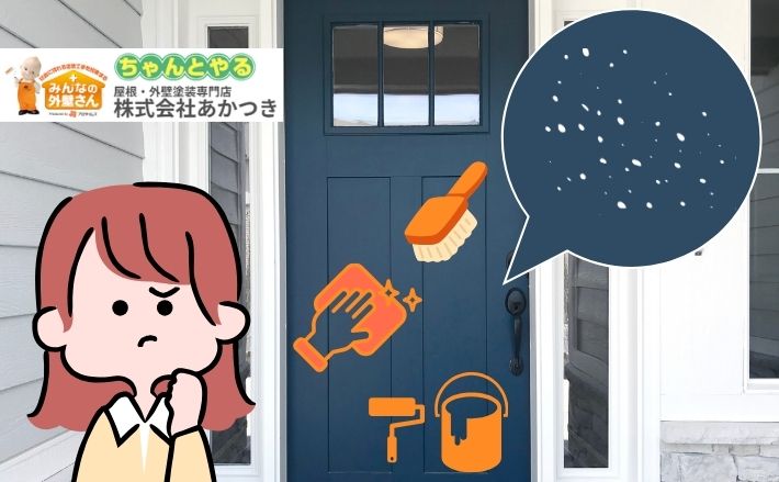 アルミドアの白い汚れ(白サビ)が落ちない?正しい対処法とプロの解決策