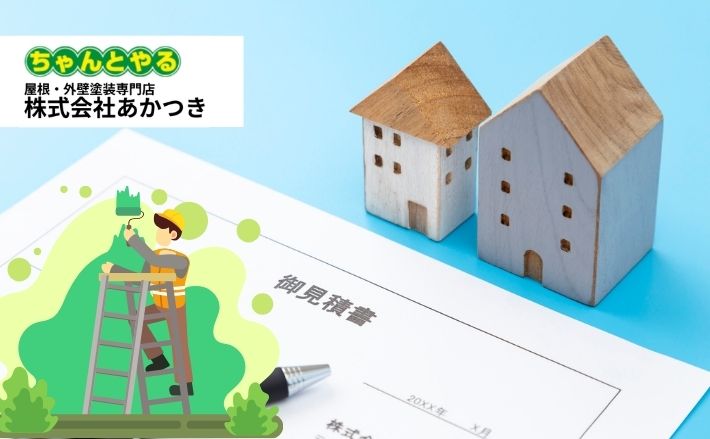 2026年版・外壁塗装の適正相場ガイド｜騙されないための費用チェックポイント