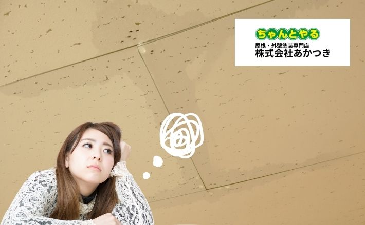天井のシミは雨漏り?見分け方とベランダ雨漏りの原因を解説