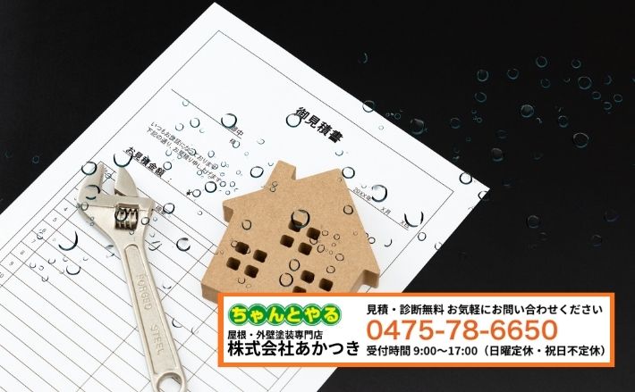 費用の不安を解消し根本から雨漏りを直すなら専門家「あかつき」へご相談ください