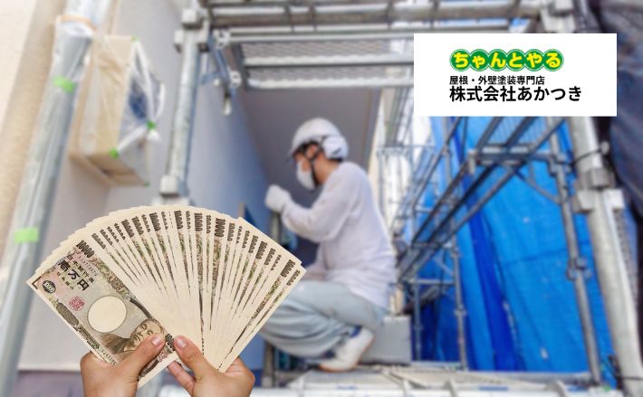 【2026年版】東金市の外壁塗装助成金|条件・金額・申請方法まとめ
