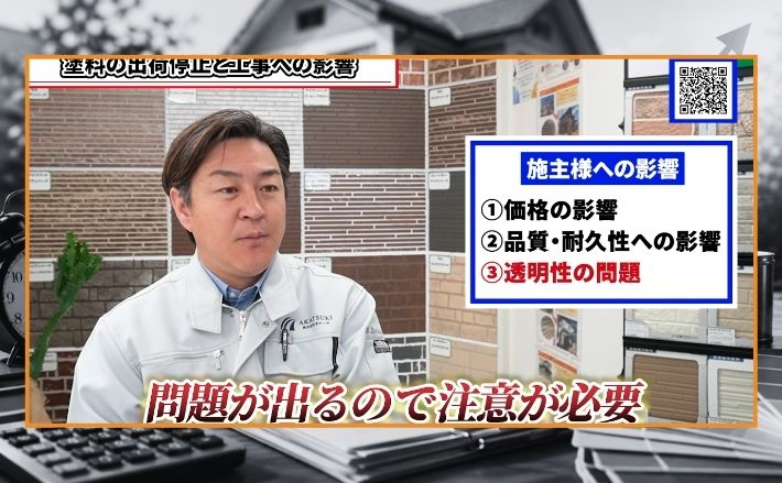 塗料変更で施主に起こりやすい3つの影響