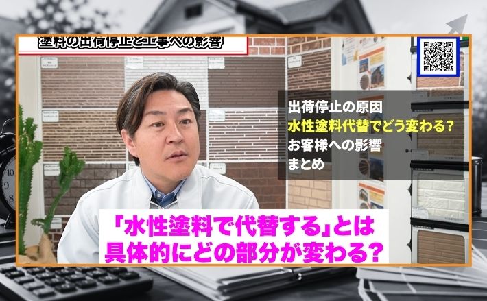 水性塗料への切り替えで何が変わるのか