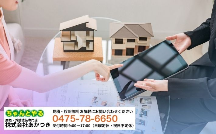 業者選びで迷ったら、あかつきで見積もり・保証・診断内容を確認しましょう