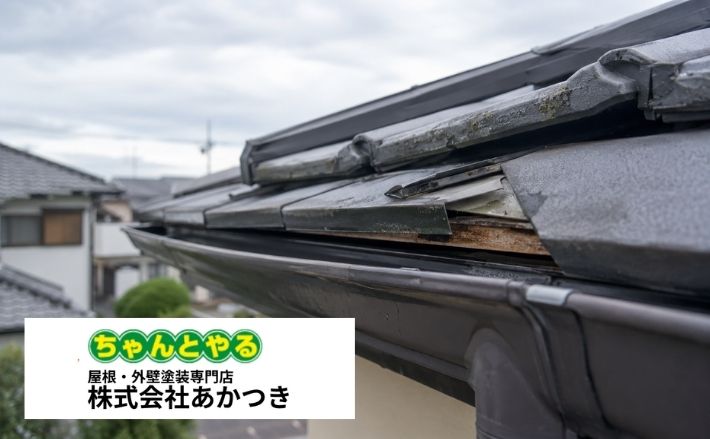 台風後に屋根や外壁を点検すべき理由|小さな破損を見逃さない確認ポイント