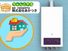 【2025年補正予算継続】東金市で給湯器補助金を受けてエコ給湯を導入できる!