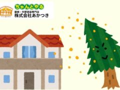 茂原市の外壁塗装劣化症状|花粉や硬酸に対する外壁対策