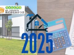 【東金市】2025年住宅補助金の最新情報|外壁塗装・リフォームに使える条件と申請方法
