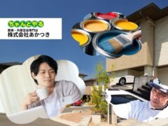 東金市で外壁塗装をするなら|後悔しない業者選び