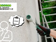 茂原市で外壁塗装をするなら|事前に知っておきたいポイント