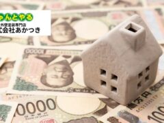 東金市でリフォーム補助金は使える?2026年の最新事情と費用を抑える賢い選択